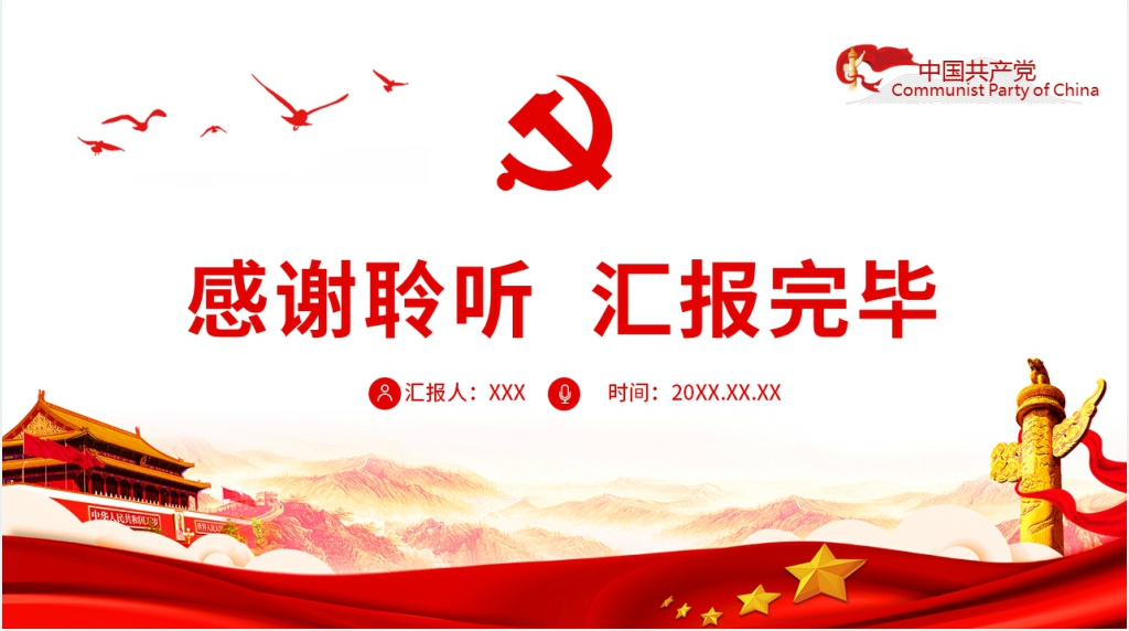 领悟两个确立做到两个维护以优异成绩迎接党的二十大召开PPT党课 领悟两个确立做到两个维护以优异成绩迎接党的二十大召开PPT党课