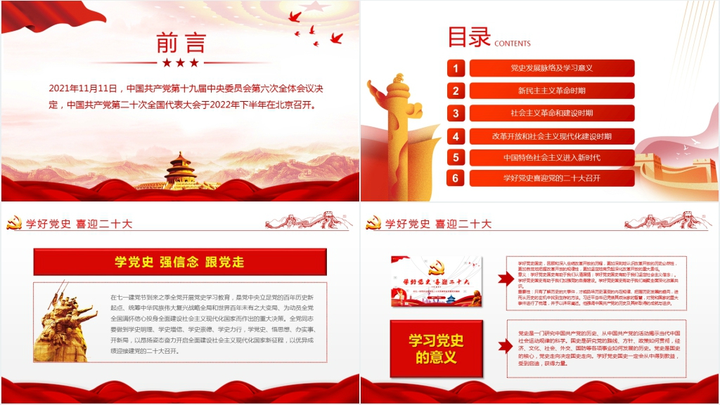 学好党史喜迎二十大PPT党课 学好党史喜迎二十大PPT党课