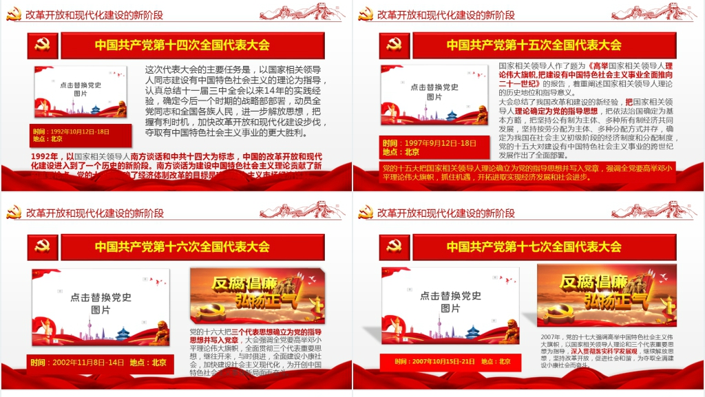 学好党史喜迎二十大PPT党课 学好党史喜迎二十大PPT党课
