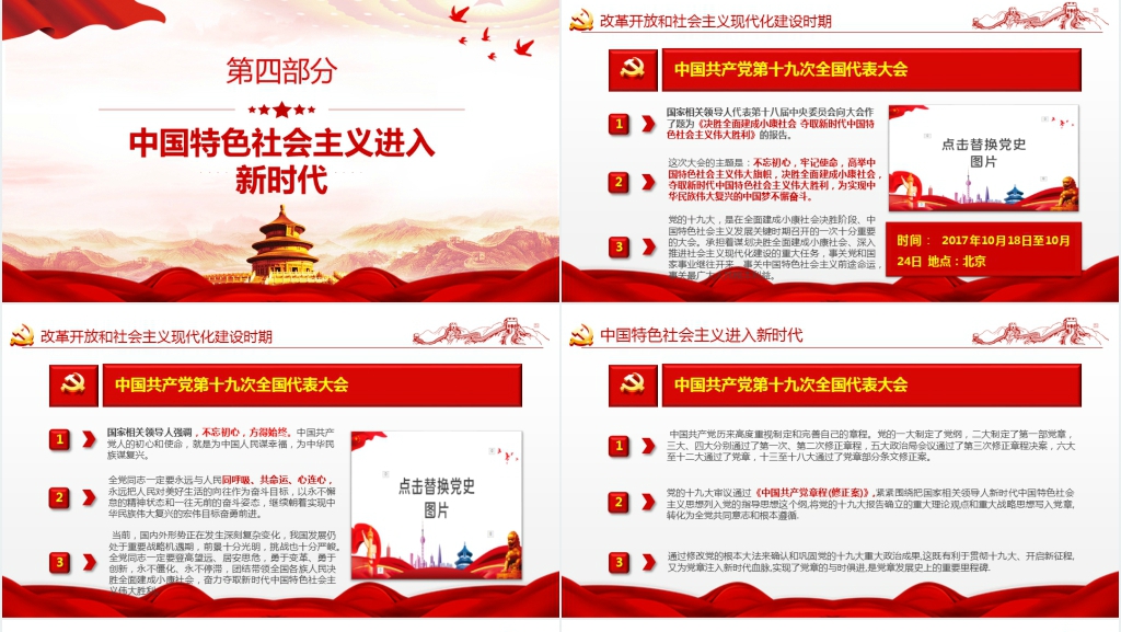 学好党史喜迎二十大PPT党课 学好党史喜迎二十大PPT党课