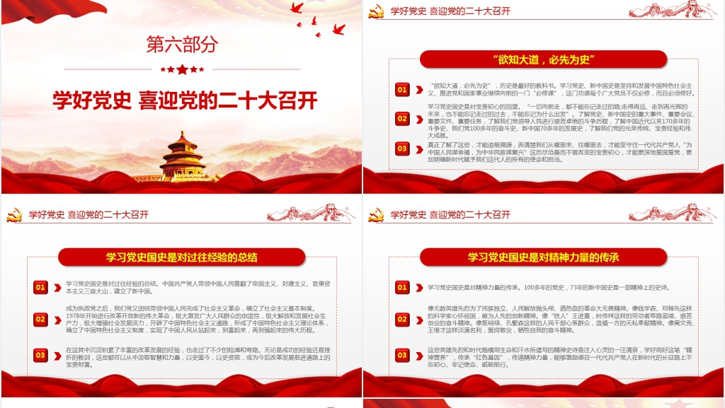 学好党史喜迎二十大PPT党课 学好党史喜迎二十大PPT党课
