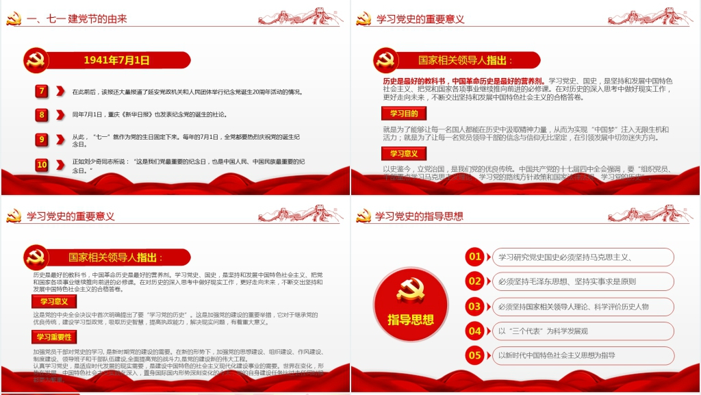 学好党史喜迎二十大PPT党课 学好党史喜迎二十大PPT党课