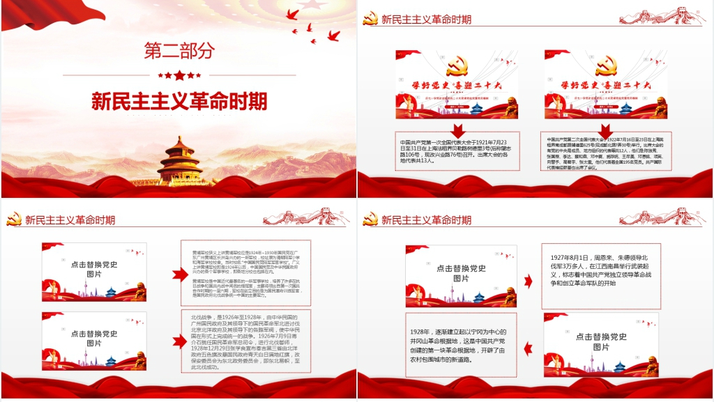 学好党史喜迎二十大PPT党课 学好党史喜迎二十大PPT党课