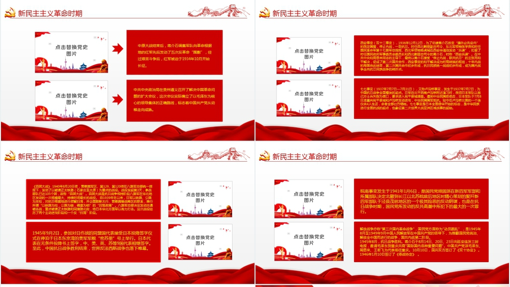 学好党史喜迎二十大PPT党课 学好党史喜迎二十大PPT党课