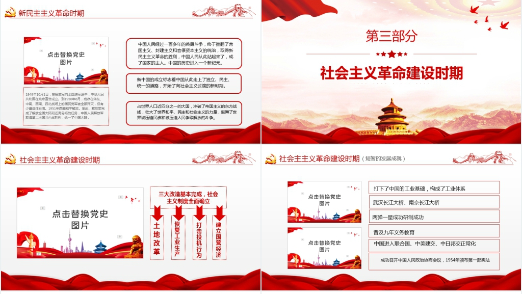 学好党史喜迎二十大PPT党课 学好党史喜迎二十大PPT党课