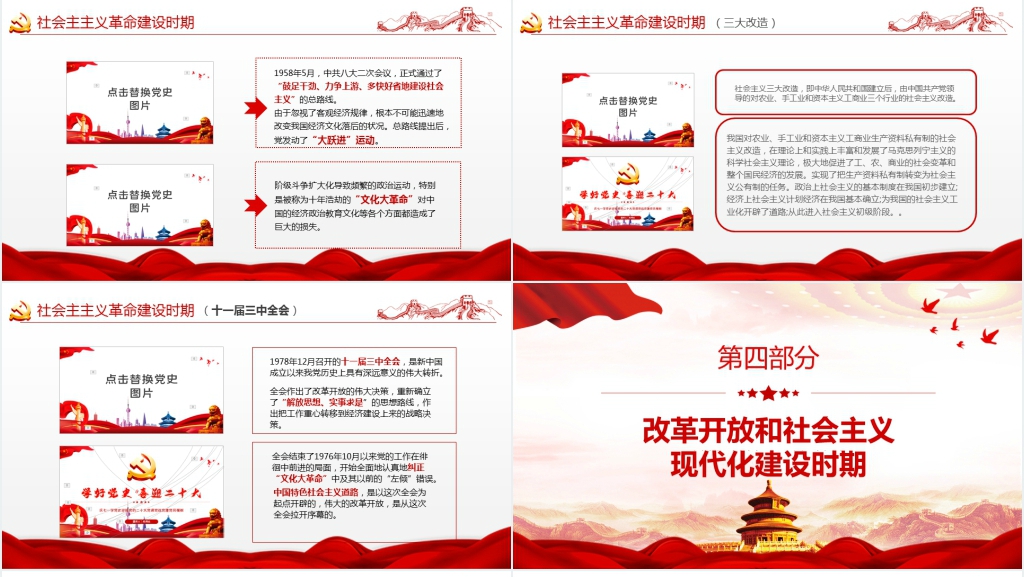 学好党史喜迎二十大PPT党课 学好党史喜迎二十大PPT党课