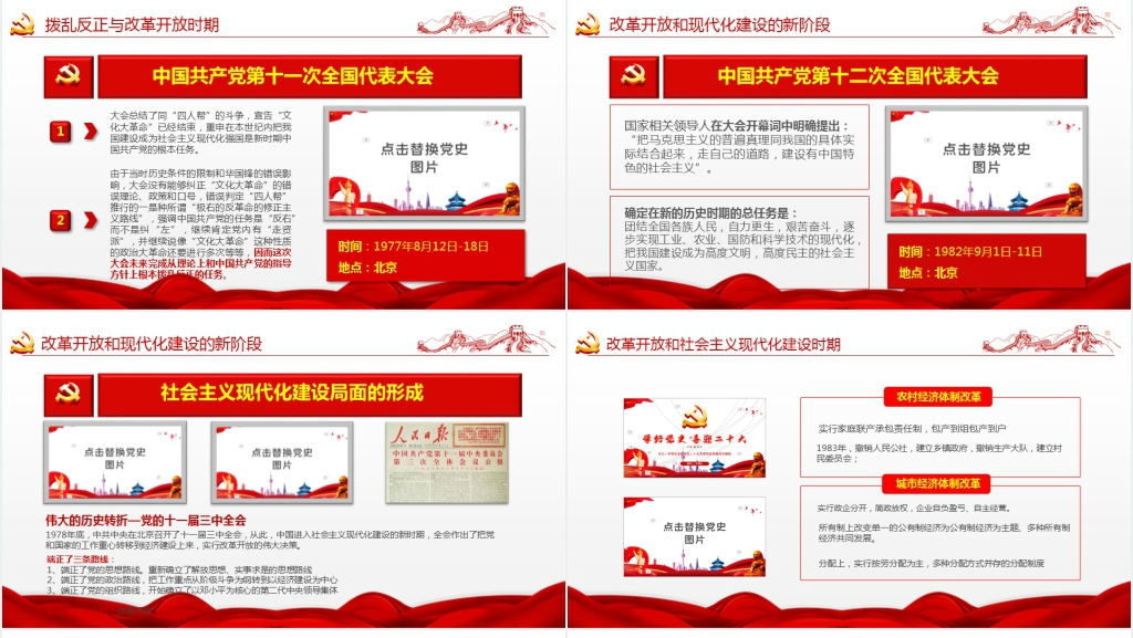 学好党史喜迎二十大PPT党课 学好党史喜迎二十大PPT党课