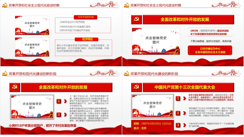 学好党史喜迎二十大PPT党课 学好党史喜迎二十大PPT党课
