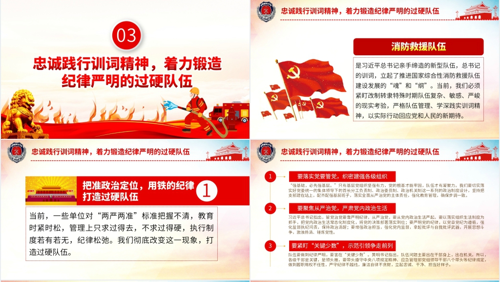 牢记领袖训词永做忠诚卫士PPT模板 牢记领袖训词永做忠诚卫士PPT模板