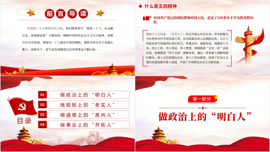 二十大永远跟党走奋进新征程党员干部PPT党课 二十大永远跟党走奋进新征程党员干部PPT党课
