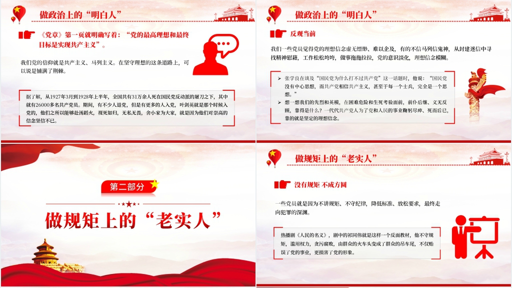 二十大永远跟党走奋进新征程党员干部PPT党课 二十大永远跟党走奋进新征程党员干部PPT党课