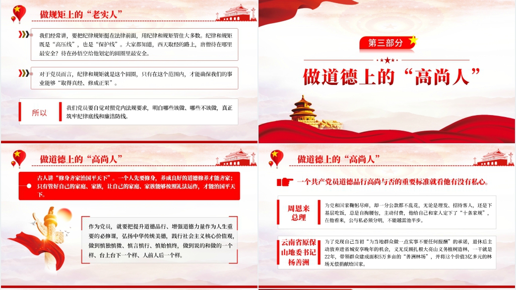 二十大永远跟党走奋进新征程党员干部PPT党课 二十大永远跟党走奋进新征程党员干部PPT党课