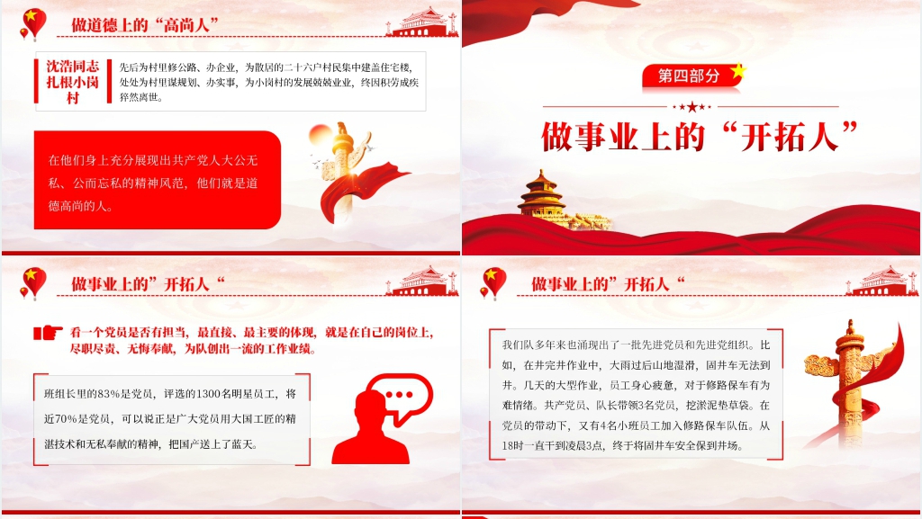 二十大永远跟党走奋进新征程党员干部PPT党课 二十大永远跟党走奋进新征程党员干部PPT党课