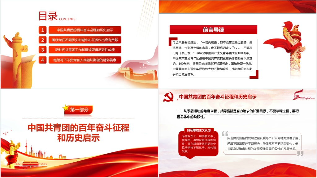 永远跟党走喜迎二十大PPT党课 永远跟党走喜迎二十大PPT党课