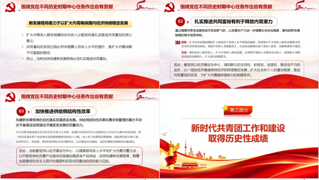 永远跟党走喜迎二十大PPT党课 永远跟党走喜迎二十大PPT党课