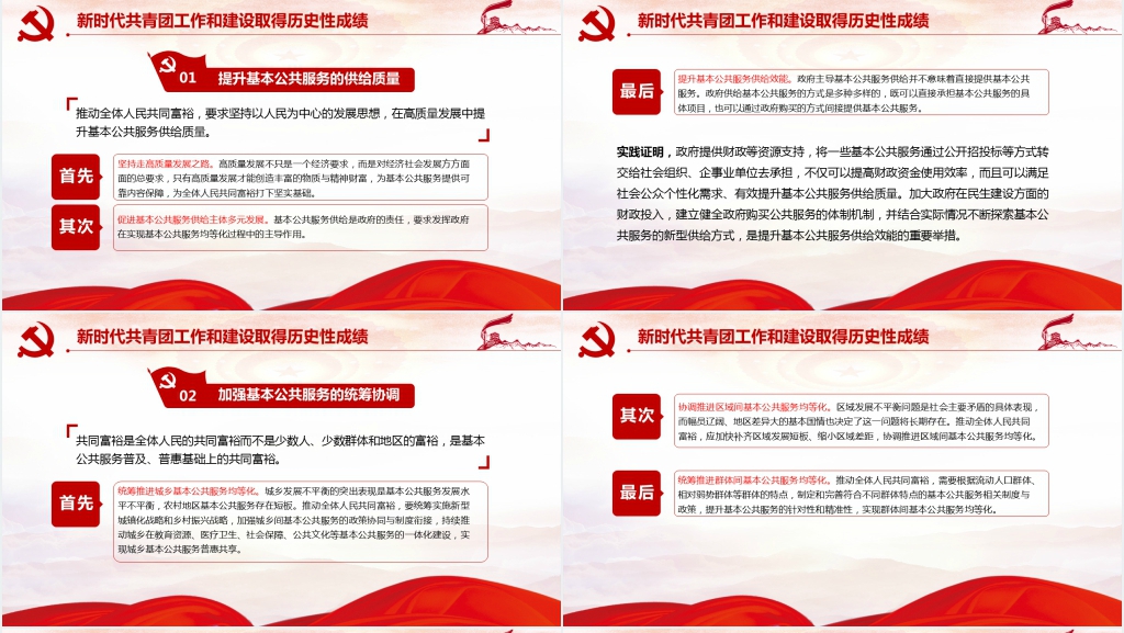 永远跟党走喜迎二十大PPT党课 永远跟党走喜迎二十大PPT党课