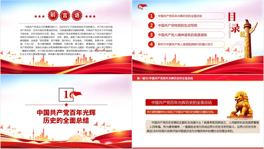 重温建党精神喜迎党的二十大PPT党课 重温建党精神喜迎党的二十大PPT党课