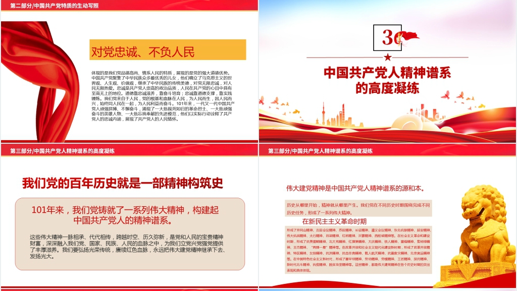 重温建党精神喜迎党的二十大PPT党课 重温建党精神喜迎党的二十大PPT党课