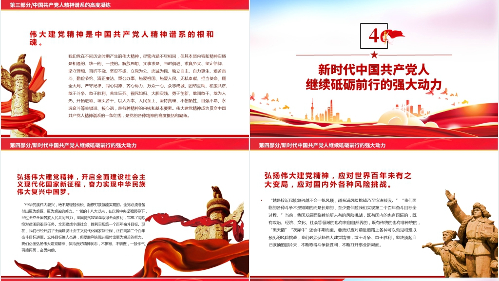 重温建党精神喜迎党的二十大PPT党课 重温建党精神喜迎党的二十大PPT党课