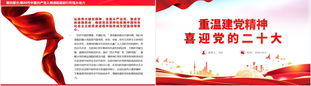 重温建党精神喜迎党的二十大PPT党课 重温建党精神喜迎党的二十大PPT党课