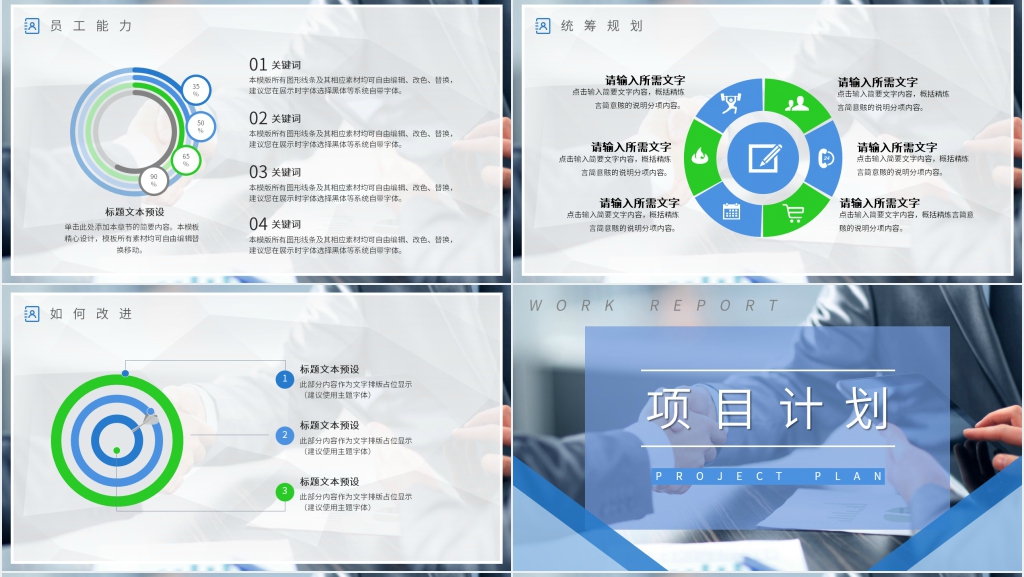 实习生项目述职报告PPT模板 实习生项目述职报告PPT模板