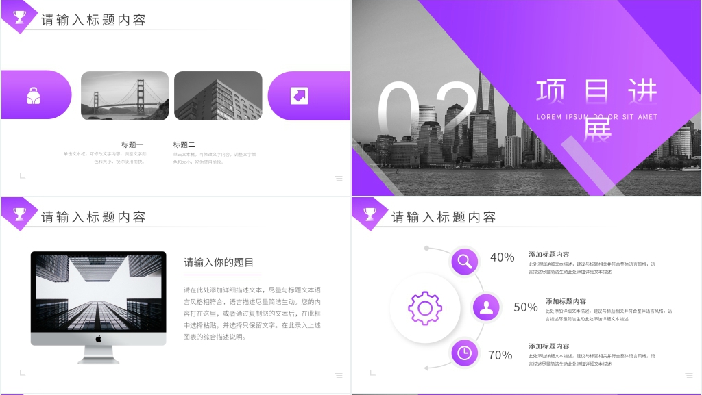 欧美风项目计划PPT模板