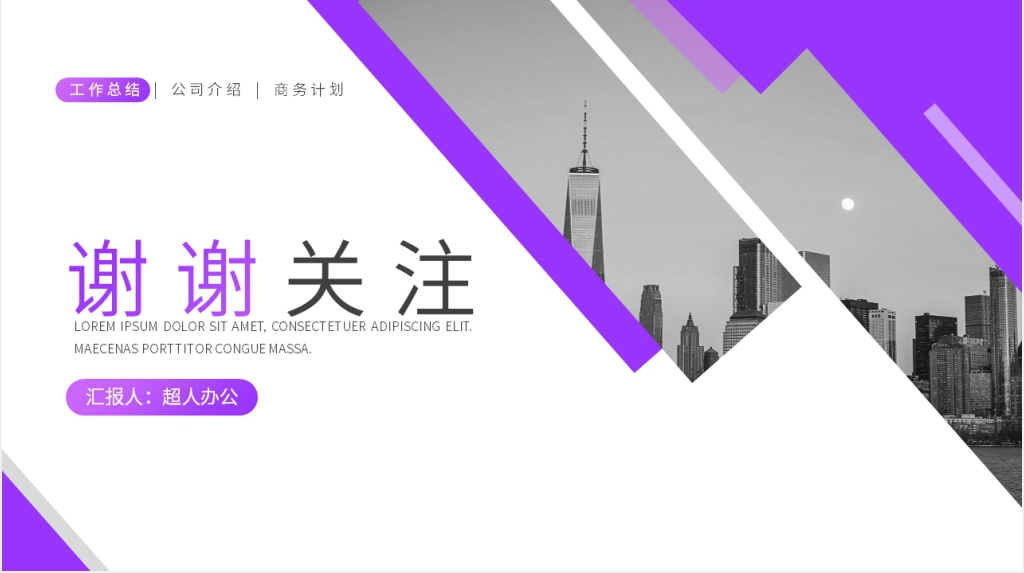 欧美风项目计划PPT模板