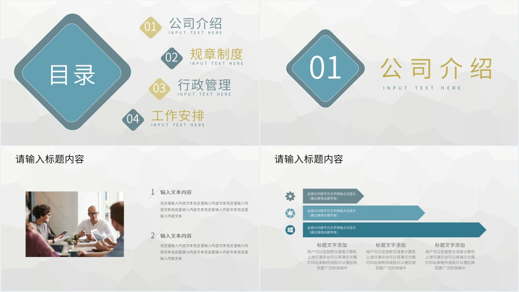 讲解公司规章制度PPT模板 讲解公司规章制度PPT模板