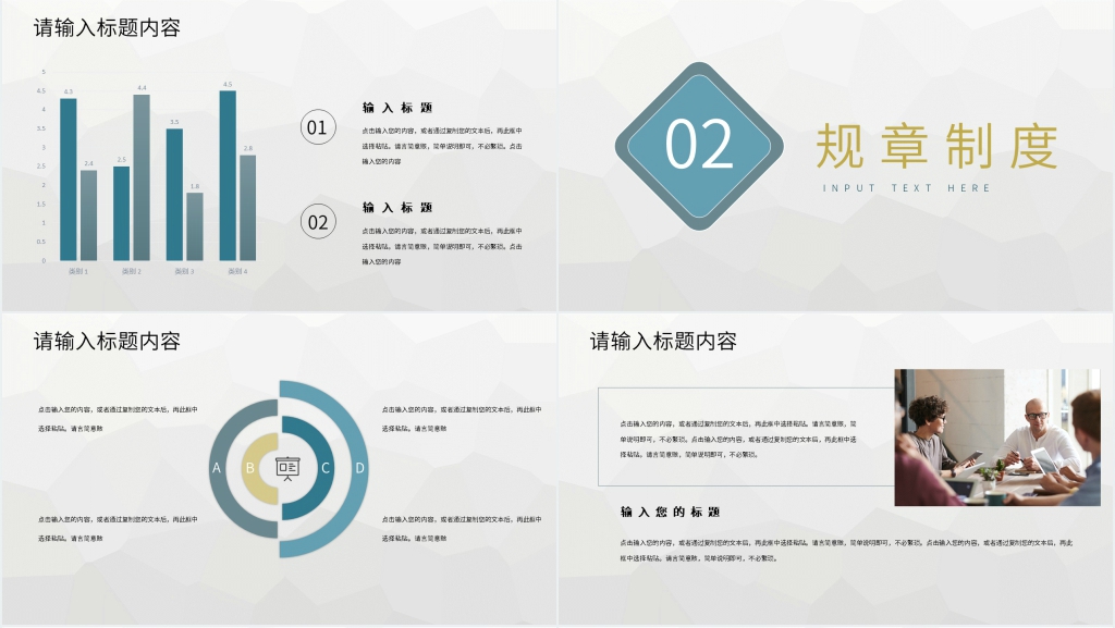 讲解公司规章制度PPT模板 讲解公司规章制度PPT模板
