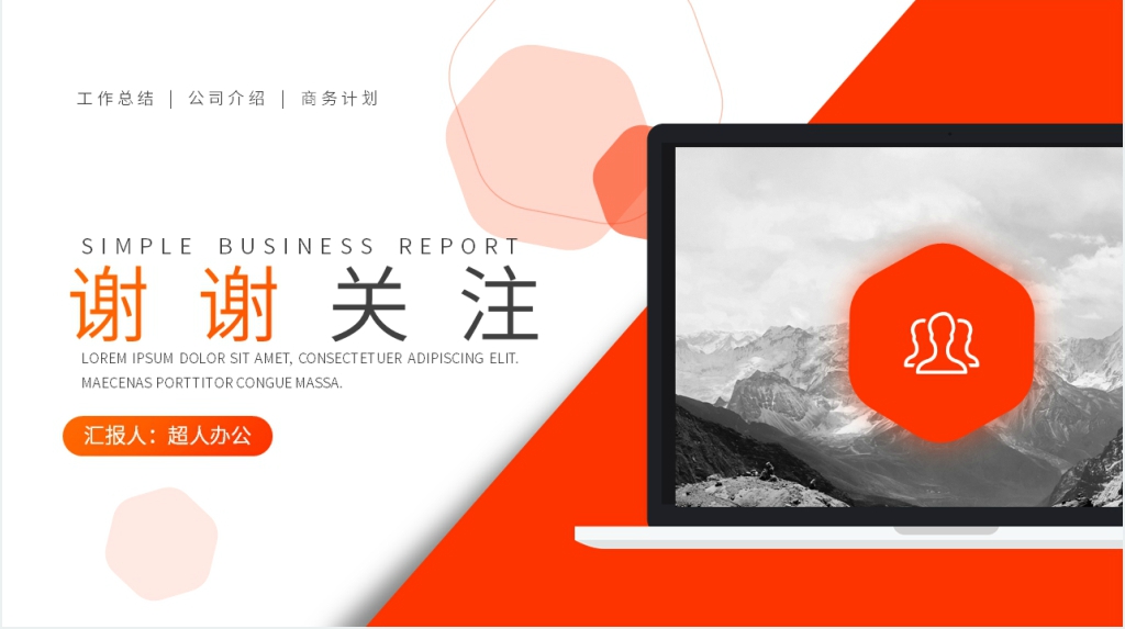 经营业绩分析会PPT模板