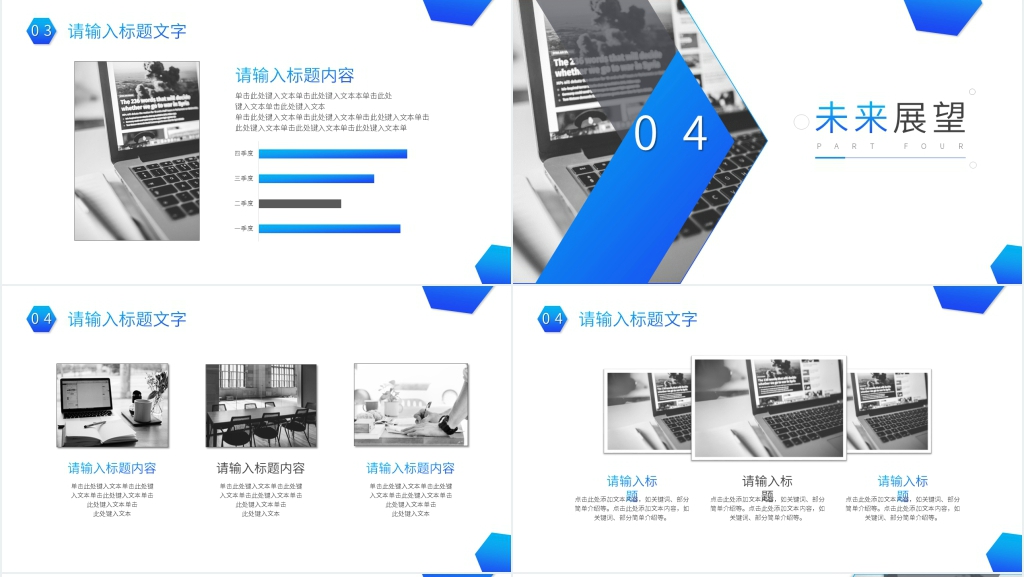 第三季度工作总结会PPT模板 第三季度工作总结会PPT模板