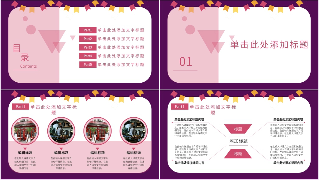 工厂开业典礼PPT模板 工厂开业典礼PPT模板