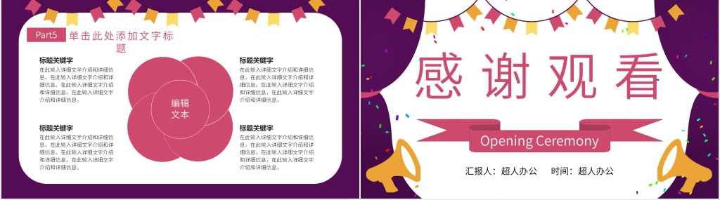 工厂开业典礼PPT模板 工厂开业典礼PPT模板