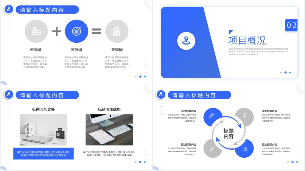 影视公司项目计划PPT模板