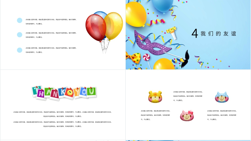 7岁孩子生日会活动PPT模板 7岁孩子生日会活动PPT模板