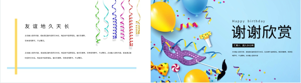 7岁孩子生日会活动PPT模板 7岁孩子生日会活动PPT模板