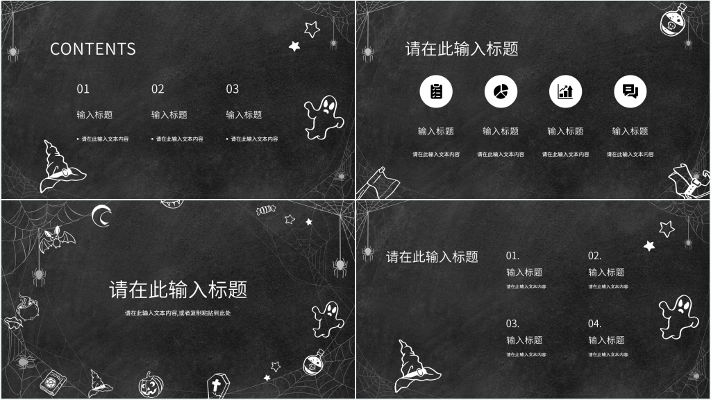 中学班级万圣节活动方案PPT模板