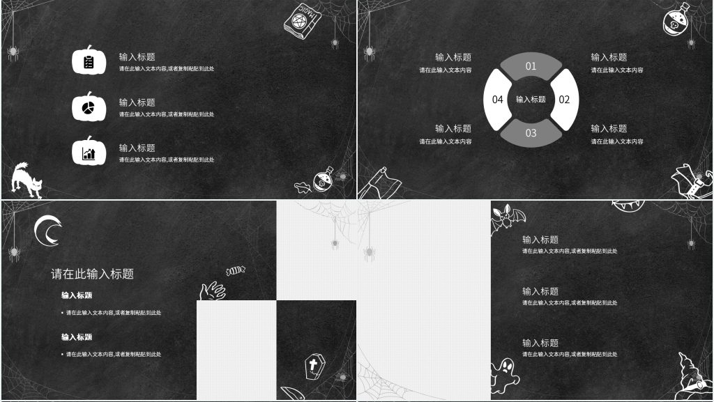 中学班级万圣节活动方案PPT模板