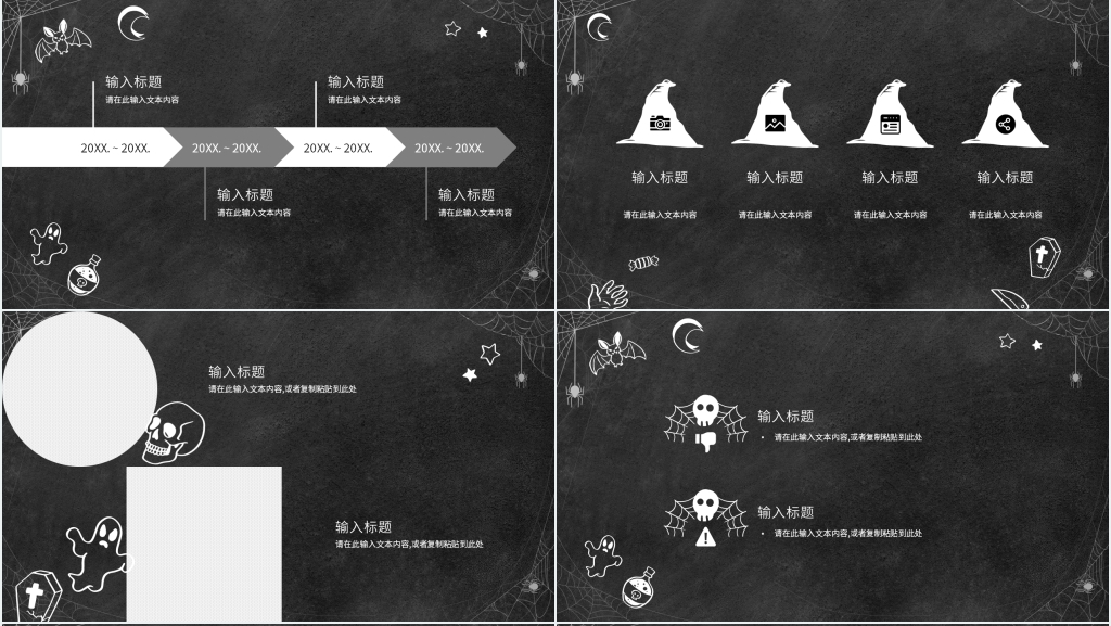 中学班级万圣节活动方案PPT模板
