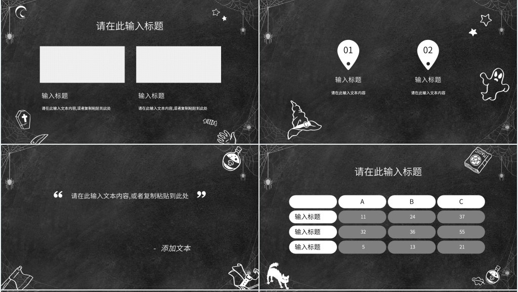 中学班级万圣节活动方案PPT模板