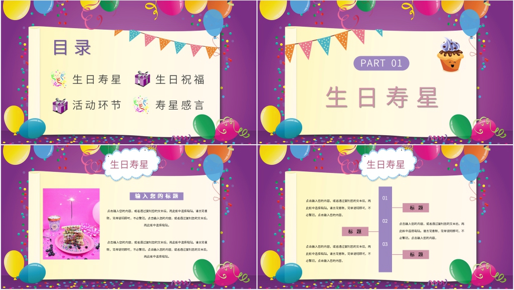 生日快乐气球主题活动PPT模板