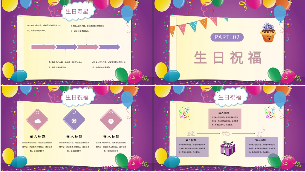 生日快乐气球主题活动PPT模板