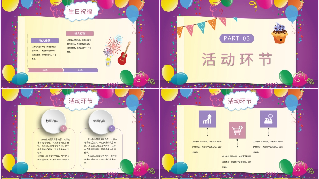 生日快乐气球主题活动PPT模板