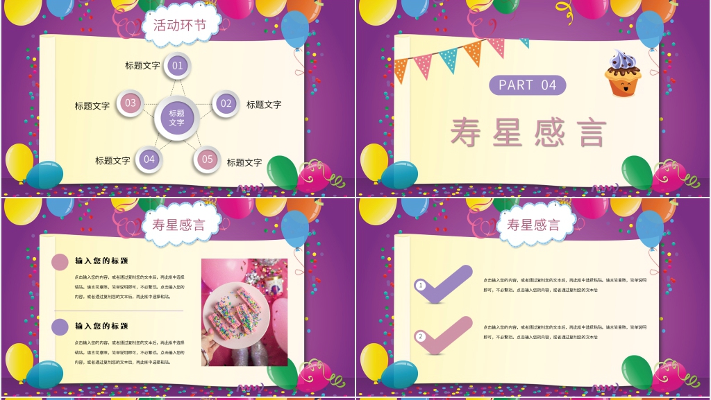 生日快乐气球主题活动PPT模板