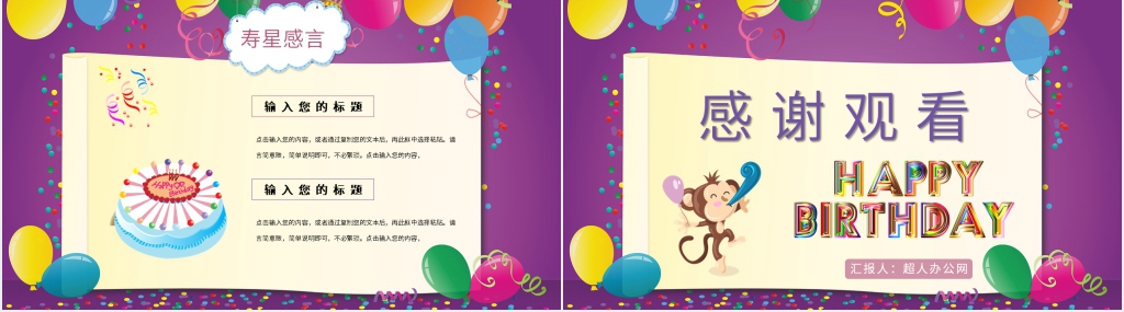 生日快乐气球主题活动PPT模板