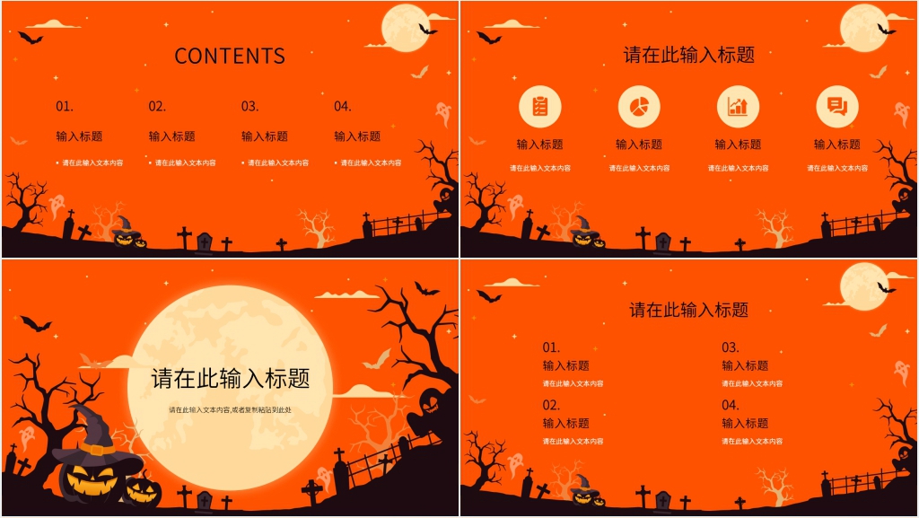 万圣节狂欢日活动主题PPT模板 万圣节狂欢日活动主题PPT模板