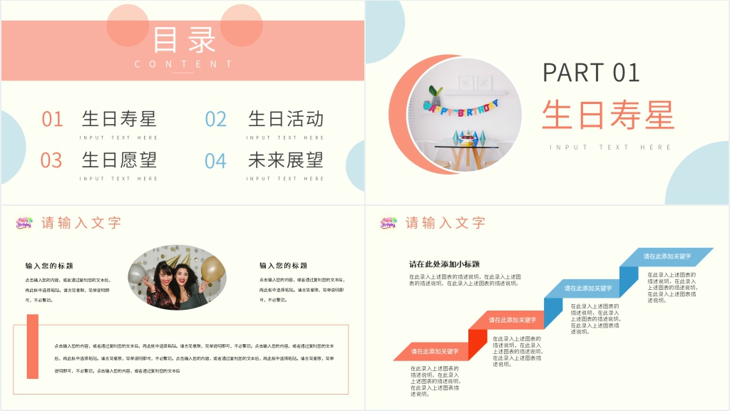 教职工集体生日会PPT模板 教职工集体生日会PPT模板