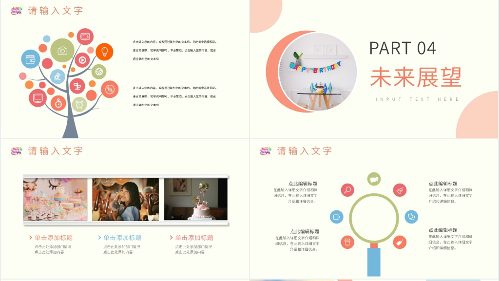 教职工集体生日会PPT模板 教职工集体生日会PPT模板