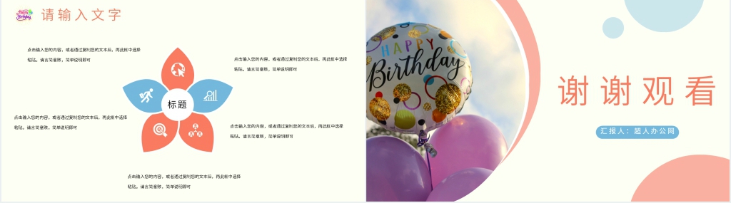 教职工集体生日会PPT模板 教职工集体生日会PPT模板