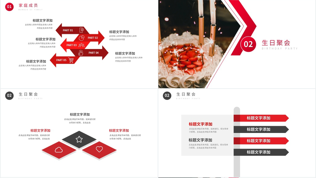 家庭生日会策划PPT模板